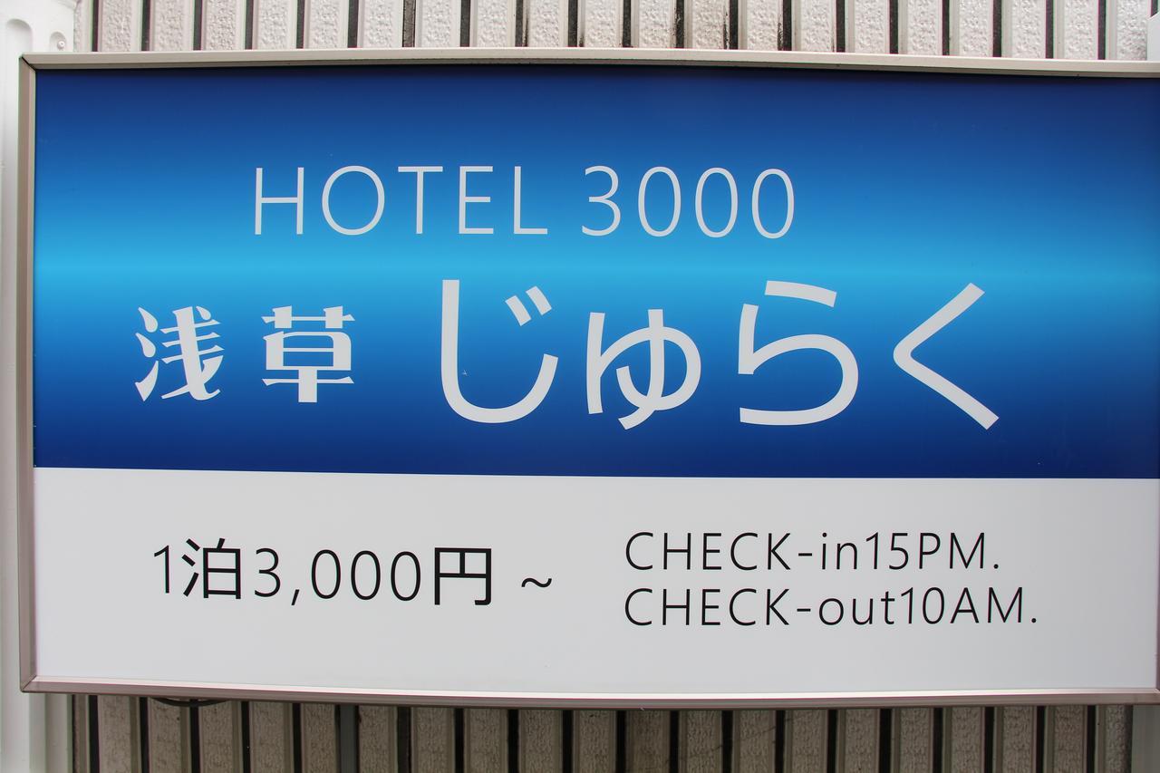 Hotel 3000 Jyuraku Tóquio Exterior foto